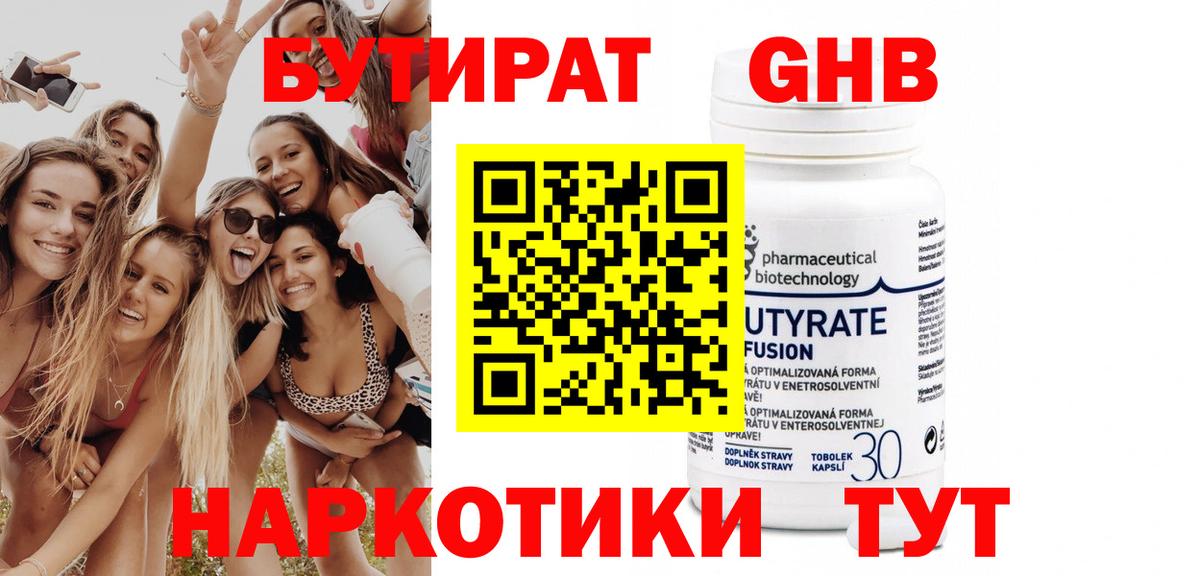 Тольятти  Бутират  Вход с VPN  БУТИРАТ Butirat 