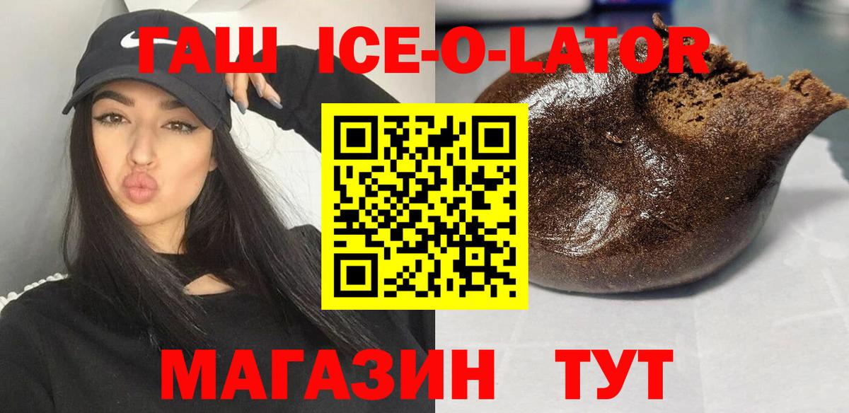 ГАШИШ ice o lator Тольятти