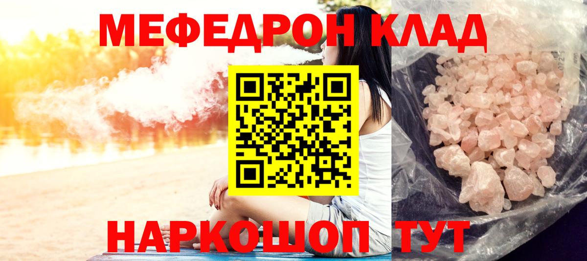 Мефедрон  Меф 4 MMC  МЯУ-МЯУ кристаллы  Вход с VPN  Тольятти 