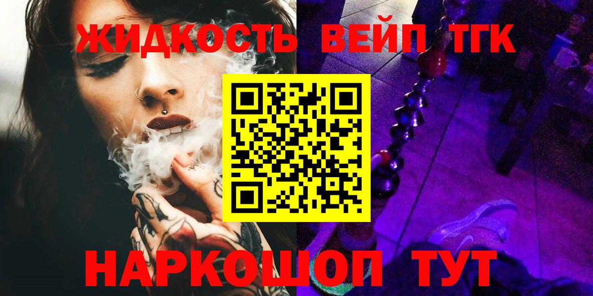 ТГК жижа  Вход с VPN  Тольятти 